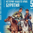 Учебники «История нашего края. Бурятия» официально включены в федеральный перечень - Министерство образования