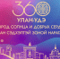 Улан-Удэ презентован логотип к 360-летию города - ИА Байкал Медиа Консалтинг