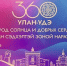 Улан-Удэ представил логотип к 360-летию города - ГТРК Бурятия