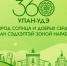 К 360-летию Улан-Удэ создали логотип с вдохновляющим слоганом и аттракторами - ИА Байкал-Daily