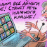 Четко, по слогам - Газета Номер один