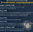 В Улан-Удэ отключат свет - ИА Байкал-Daily
