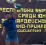 Сотрудник СОБР стал победителем первенства Республики Бурятия по гиревому спорту - Росгвардия