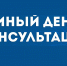 Сотрудники Минимущества Бурятии приняли участие в Едином дне консультаций для предпринимателей - Министерство имущественных отношений