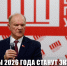 Г.А. Зюганов: «Выборы 2026 года станут экзаменом для всей политической системы» - КПРФ