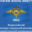 «Спасём жизнь вместе!» - Министерство культуры
