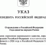 Путин подписал указ о проведении Года единства народов России - ИА Байкал-Daily