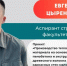 Евгений Цыренжапов: «Мы даем отходам древесины “вторую жизнь”» - ВСГУТУ
