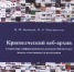Издания библиотек Москвы и Санкт-Петербурга: Книжные новинки января - Национальная библиотека
