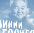23 и 24 января в Буряад театре состоится тройная премьера, посвящённая 100-летию народного поэта Бурятии Дамбы Жалсараева - ГТРК Бурятия