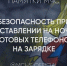 О правилах безопасного использования мобильных устройств - МЧС Республики Бурятия
