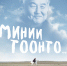 В Буряад театре пройдет тройная премьера - Министерство культуры