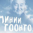 В Буряад театре пройдёт тройная премьера к 100–летию народного поэта Бурятии Дамбы Жалсараева - ИА Байкал Медиа Консалтинг