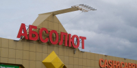 Мойдодыр может облегчить карманы Индиры Шагдаровой на миллионы - Газета Номер один