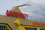 Мойдодыр может облегчить карманы Индиры Шагдаровой на миллионы