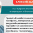 Алексей Залуцкий: «Было интересно узнать, как шкура животного превращается в кожу или мех» - ВСГУТУ
