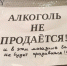 Полиция Бурятии активно боролась с незаконной продажей алкоголя - ИА Байкал-Daily