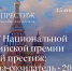 Открыт приём заявок на IV Национальную всероссийскую премию «Деловой престиж: женщина-созидатель - 2026» - Минпромторг РБ