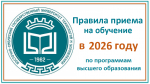 Опубликованы правила приема по программам высшего образования
