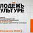 Совет студенческого самоуправления ВСГИК принял участие в видеоконференции с Министром культуры РФ О.Б. Любимовой, посвященной Дню российского студенчества - ВСГИК