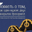 «Российская газета» с губернаторами России прочитала  сказку Салтыкова-Щедрина - ГТРК Бурятия