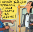 Операция «Антизаяц» - Газета Номер один