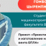 Гомбо Цыремпилов: «Хочется создать базу для локализации производства беспилотников в Бурятии» - ВСГУТУ