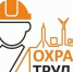 Объявлен республиканский конкурс на Лучшую организацию работ по охране труда - Министерство культуры