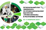 В Бурятии пройдет региональный этап чемпионата по профессиональному мастерству