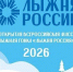 14 февраля – Лыжня России! Стартуем вместе со всей страной! - ГТРК Бурятия