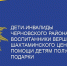 АО «Читаэнергосбыт» подержало детей–инвалидов и воспитанников центра помощи детям - ИА Байкал Медиа Консалтинг