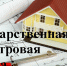 В 2027 году планируется проведение государственной кадастровой оценки объектов капитального строительства, расположенных на территории Республики Бурятия - Министерство имущественных отношений