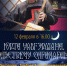Национальный музей приглашает на мероприятие «Юрта Ульгэршина. Навстречу Сагаалгану» - Министерство культуры
