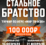 Кибертурнир «Стальное братство» пройдет в Бурятии - Агентство по делам молодежи