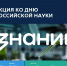 День науки - БГУ