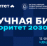 Во ВСГУТУ состоится «Научная битва. Приоритет 2030» - ВСГУТУ