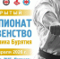 14 февраля в столице Бурятии сойдутся сильнейшие бойцы киокусинкай! - Министерство спорта