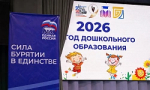 Год дошкольного образования открыли в Бурятии