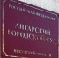 В Приангарье экс-сотрудника РЖД приговорили к 9 годам «строгача» за взятки - ИА Байкал-Daily