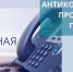 27 февраля 2026 года в Министерстве финансов Республики Бурятия будет организована «прямая линия» по вопросам соблюдения государственными гражданскими служащими Министерства финансов Республики Бурятия запретов, ограничений и требований, установленных в ц - Министерство финансов