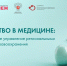 Бурятия вошла в топ-10 по количеству заявок на образовательную программу для руководителей здравоохранения - Министерство здравоохранения