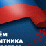Поздравление c Днем защитника Отечества ректора Перовой Е. Ю. - ВСГИК