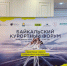В Бурятии стартовал Байкальский курортный форум «Здоровье через традиции и инновации» - Министерство здравоохранения