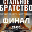 Фанаты мира танков, объявляем финалистов турнира «Стальное братство» - Агентство по делам молодежи