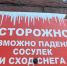 Осторожно, сосульки: Жителям Бурятии напомнили о мерах безопасности - ИА Байкал-Daily