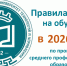 Опубликованы правила приема по программам среднего профессионального образования - ВСГУТУ