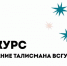 ВСГУТУ объявляет конкурс на создание талисмана университета - ВСГУТУ