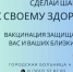 Вакцинация – это простой, безопасный и эффективный способ защиты от болезней до того, как человек вступит в контакт с их возбудителями. - Городская больница №4