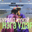 В Бурятии ищут лучшие фольклорные коллективы - Министерство культуры