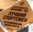 В Улан-Удэ прошло награждение спортивными премиями «Золотой Олимп» - ИА Байкал Медиа Консалтинг